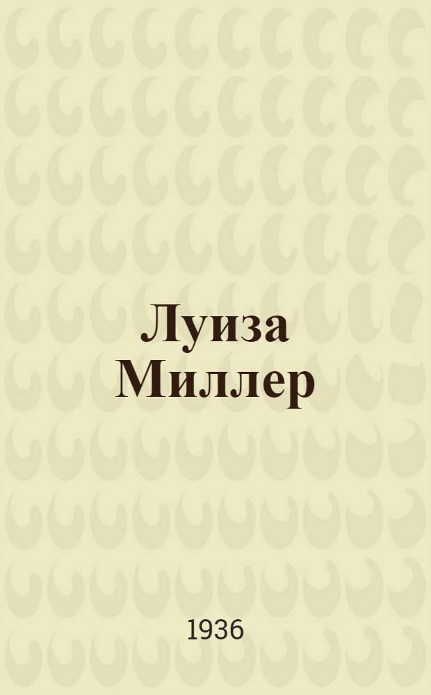 ... Луиза Миллер : Опера : Очерк о творчестве композитора и либретто к постановке