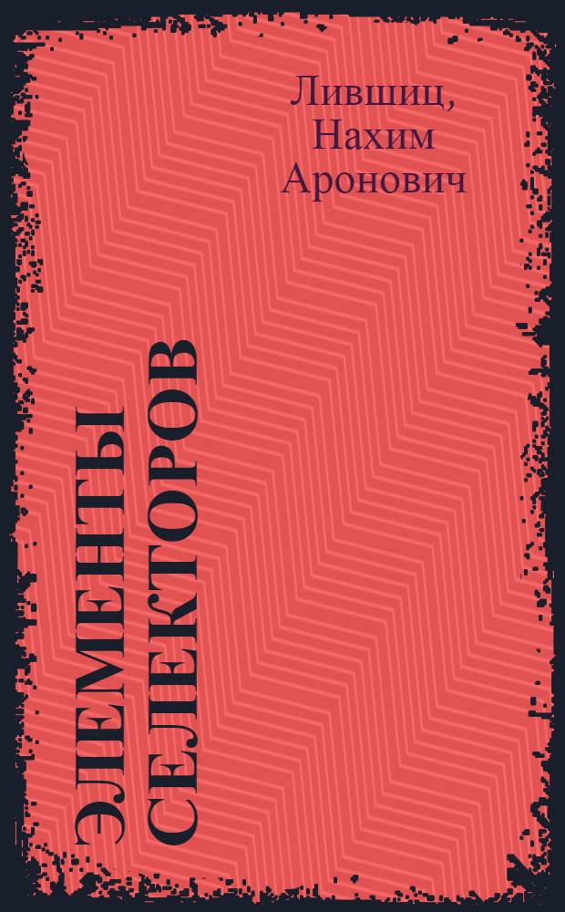 ... Элементы селекторов