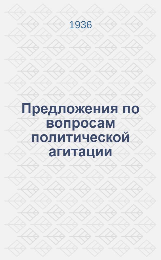 Предложения по вопросам политической агитации : Разработаны на Совещании начсекторов пропаганды и агитации Подоров