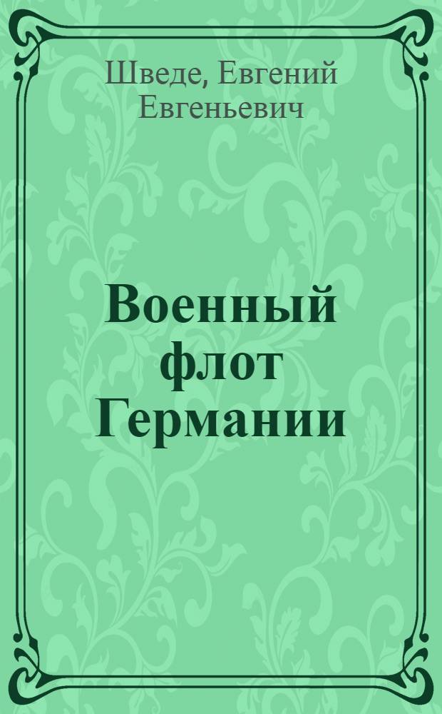 ... Военный флот Германии