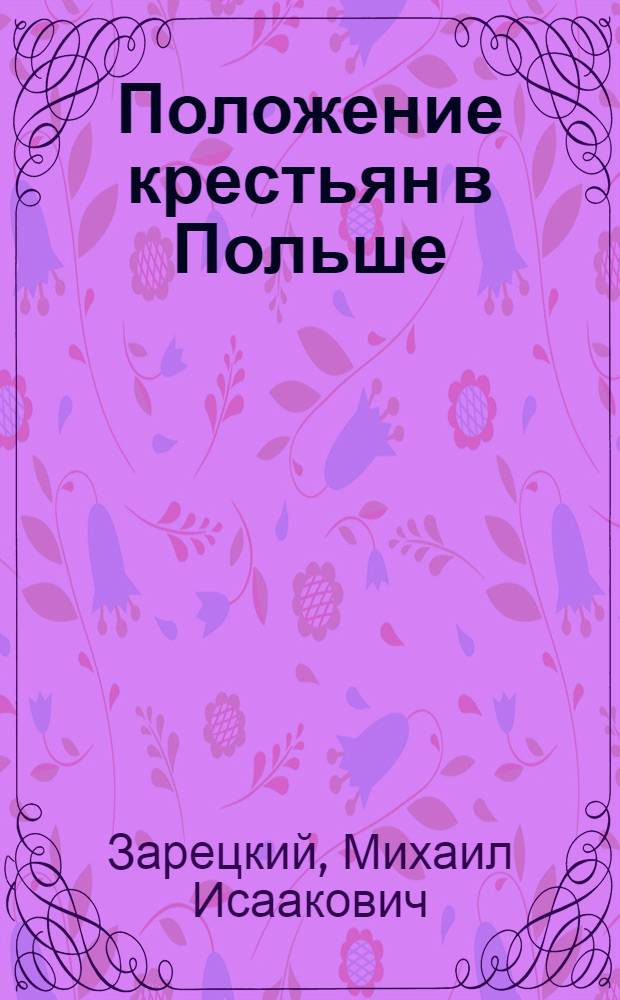 ... Положение крестьян в Польше
