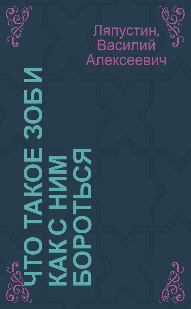 ... Что такое зоб и как с ним бороться