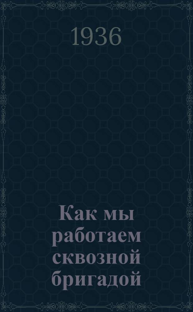 ... Как мы работаем сквозной бригадой : На лесосплаве. Сев. край