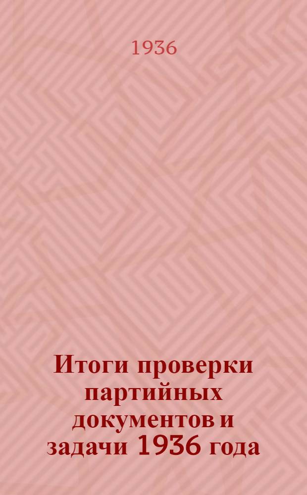... Итоги проверки партийных документов и задачи 1936 года : Речь на V пленуме Казах. краев. ком-та ВКП(б) 30 янв. 1936 г