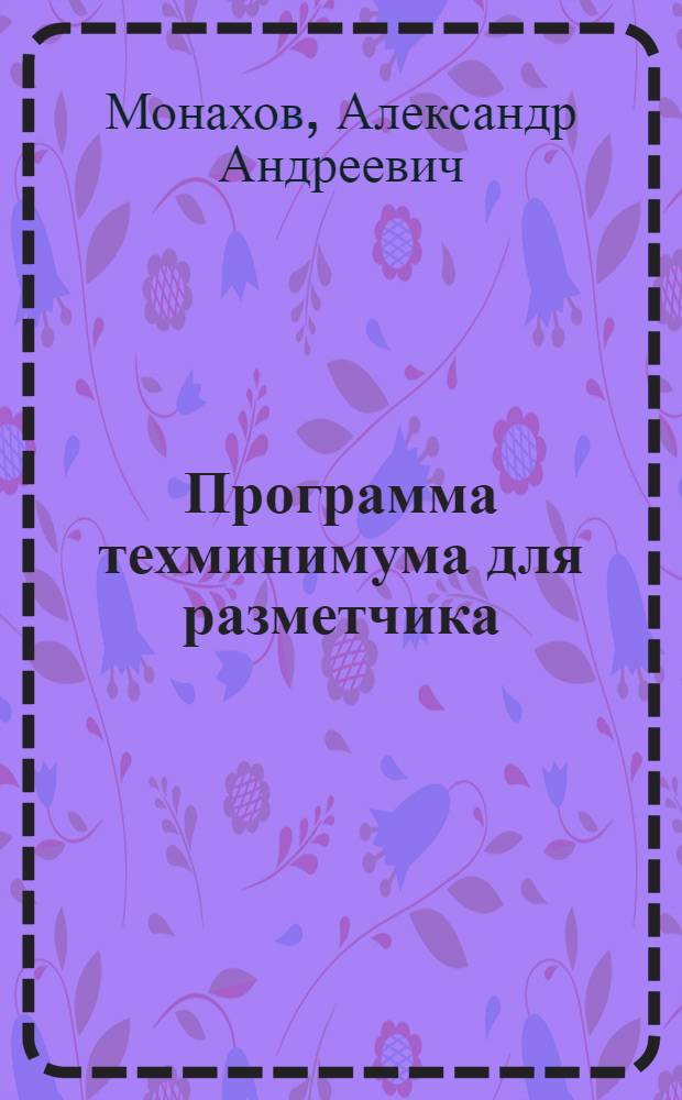 ... Программа техминимума для разметчика