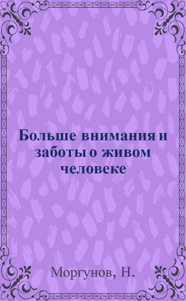 ... Больше внимания и заботы о живом человеке : О решениях III пленума КСК