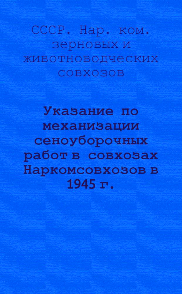Указание по механизации сеноуборочных работ в совхозах Наркомсовхозов в 1945 г.