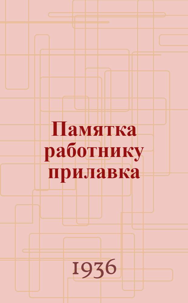 ... Памятка работнику прилавка