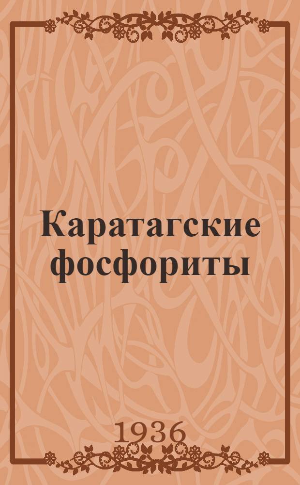 ... Каратагские фосфориты