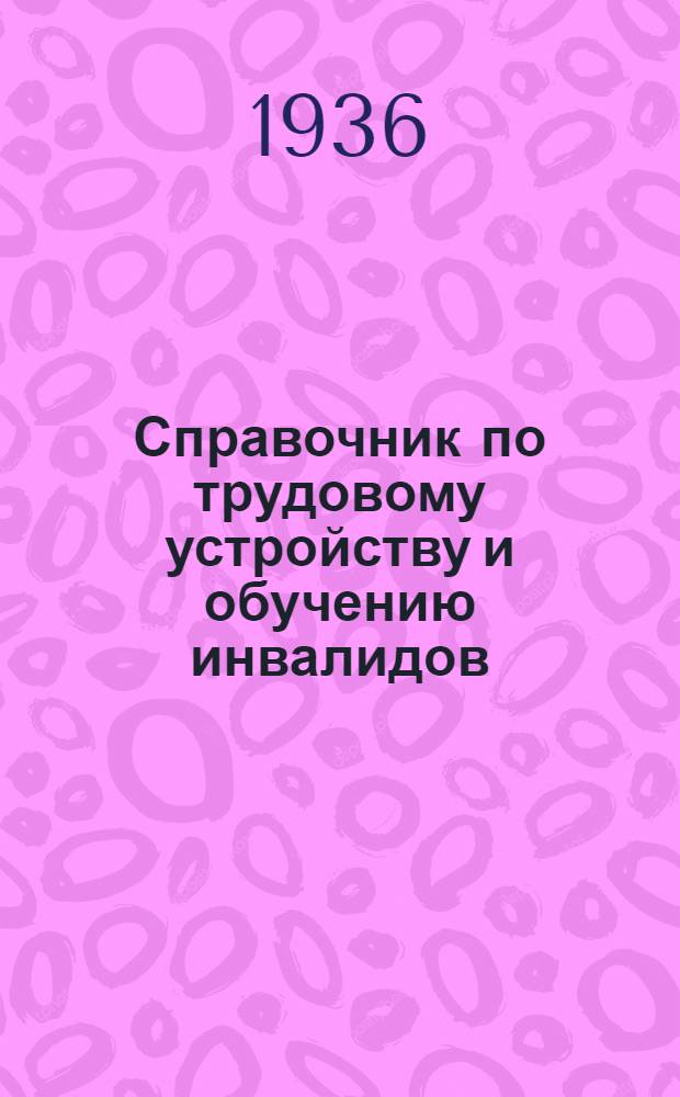 ... Справочник по трудовому устройству и обучению инвалидов