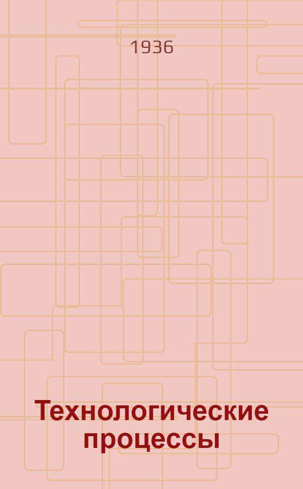 ... Технологические процессы: 1) осмотра, текущего ремонта без отцепки и экипировки пассажирских вагонов в пунктах формирования, 2) годового ремонта пассажирских вагонов в вагонном депо