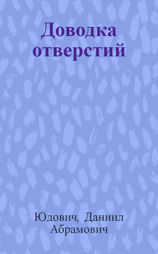... Доводка отверстий = Honing-process