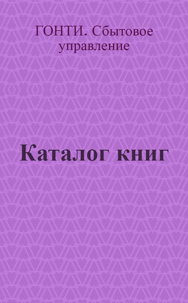 ... Каталог книг : Электротехника