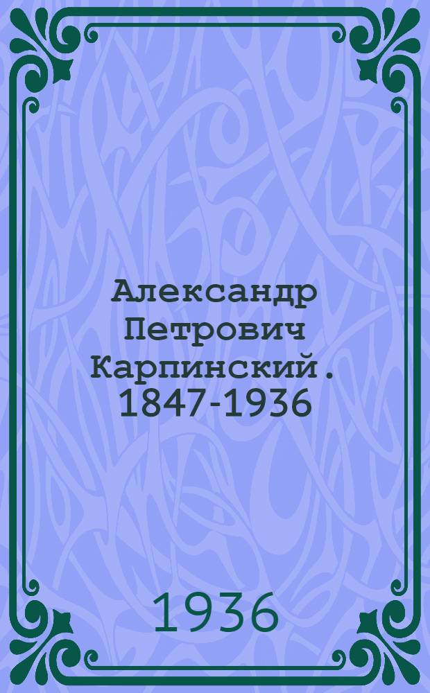 ... Александр Петрович Карпинский. 1847-1936 : Указатель основных трудов