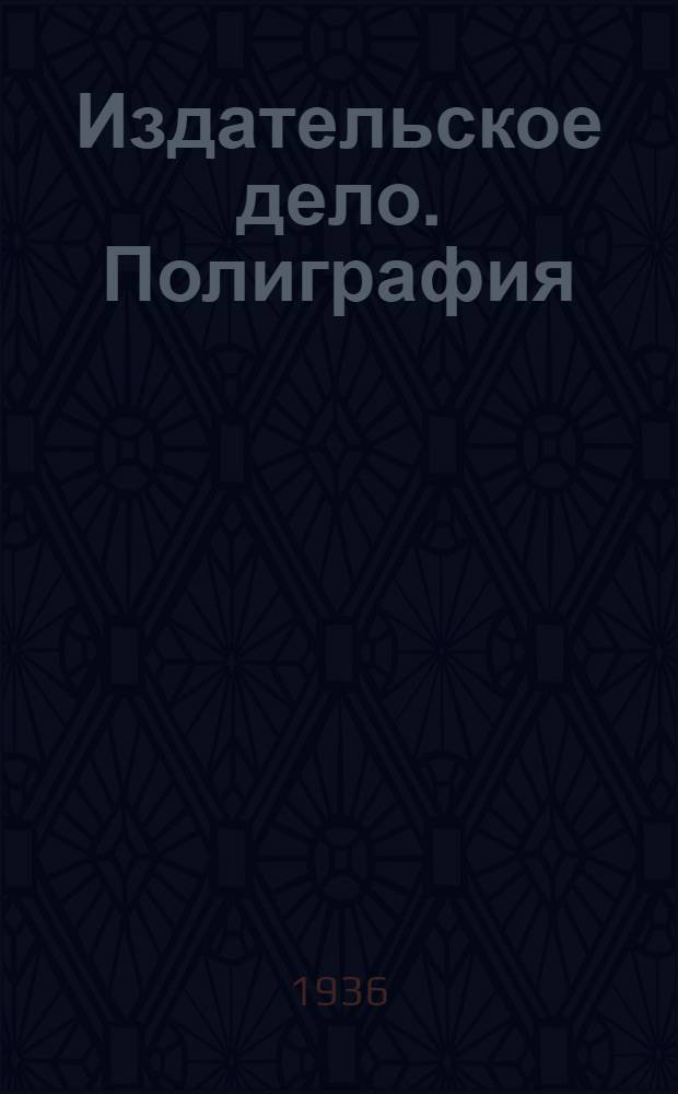 ... Издательское дело. Полиграфия : Каталог книг