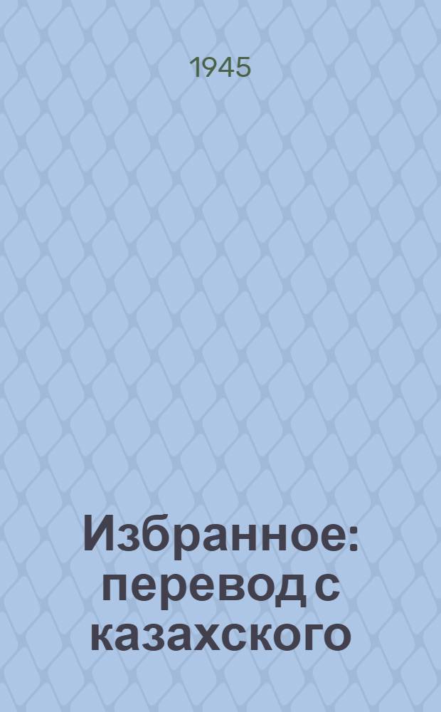Избранное : перевод с казахского