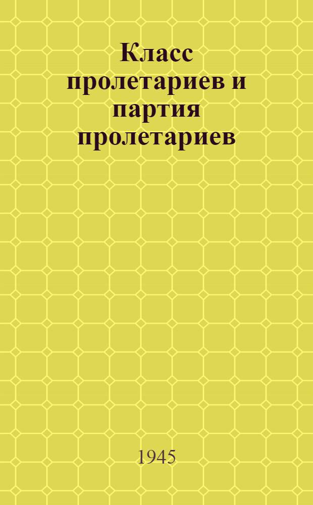 Класс пролетариев и партия пролетариев : (По поводу первого пункта устава Партии). 1905 г. : Газета "Пролетариатис брдзола" ("Борьба пролетариата") : Пер. с груз
