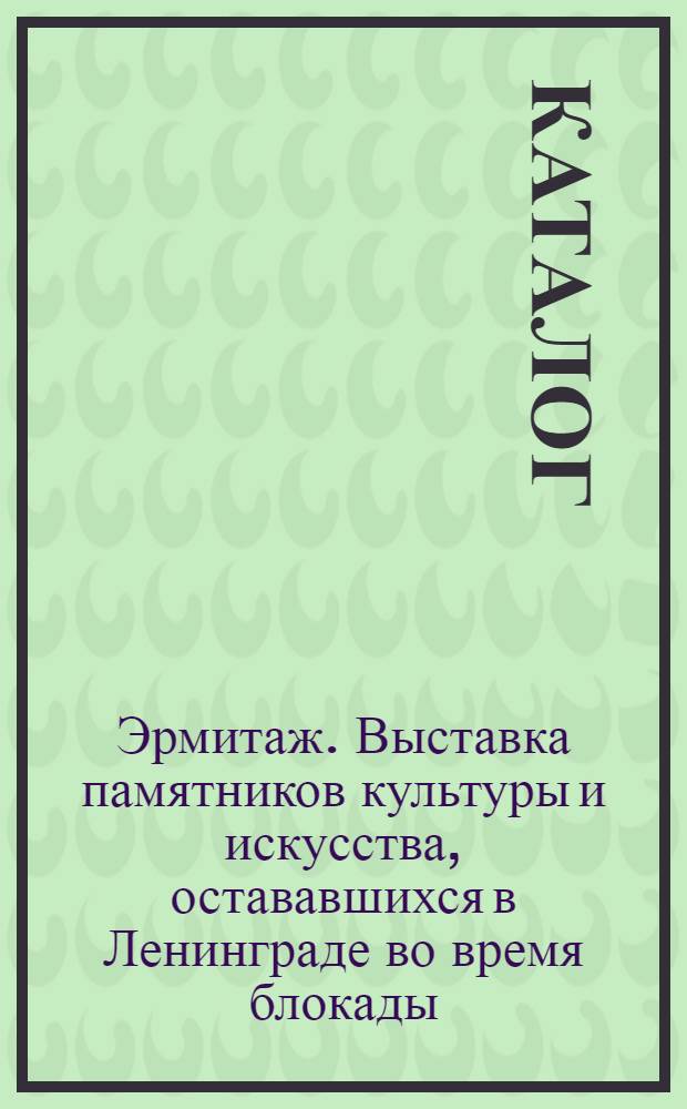 Каталог