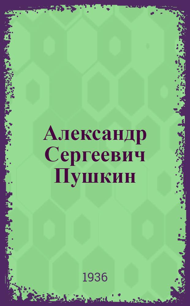 ... Александр Сергеевич Пушкин : Детство и годы лицея : Радиопередача для детей старш. школьного возраста Е. С. Гладковой