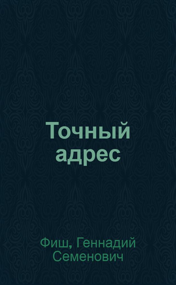... Точный адрес : Рассказы