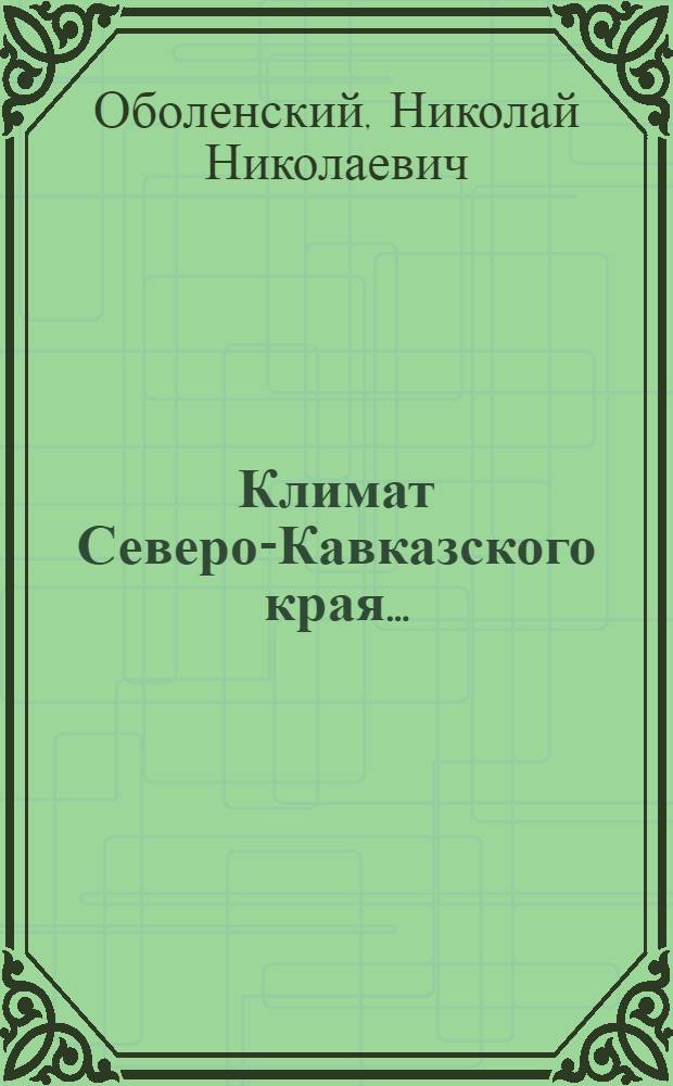 ... Климат Северо-Кавказского края...