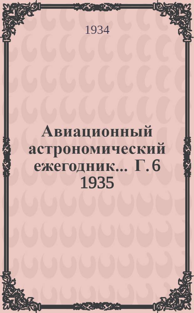 Авиационный астрономический ежегодник ... Г. 6 1935