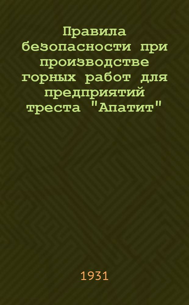 Правила безопасности при производстве горных работ для предприятий треста "Апатит"