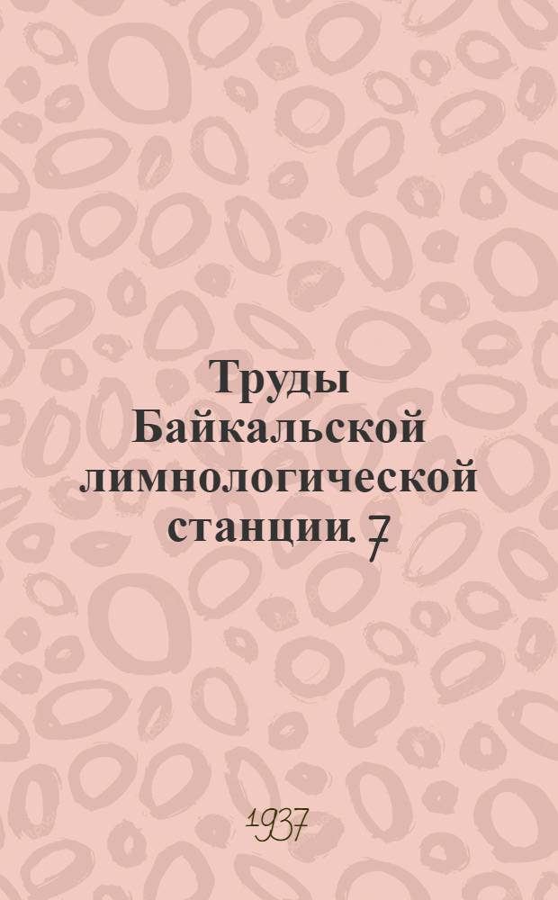 Труды Байкальской лимнологической станции. 7