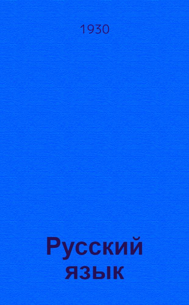 Русский язык : 2-й курс. № 13-. № 16 : Литература эпохи промышленного капитала