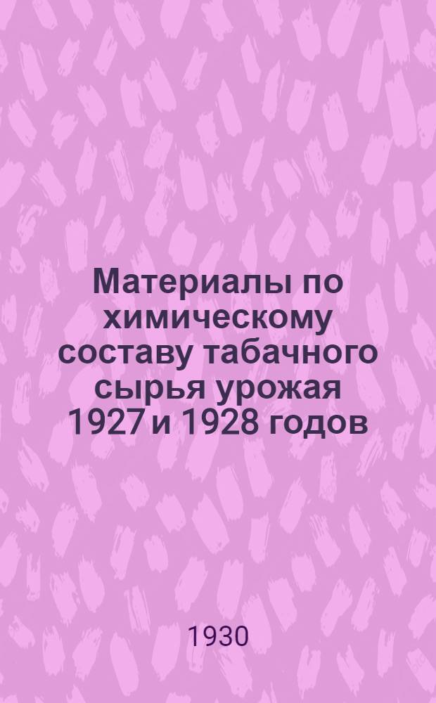 Материалы по химическому составу табачного сырья урожая 1927 и 1928 годов