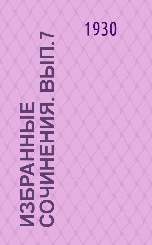 Избранные сочинения. Вып. 7 : Вендетта ; Сарразин