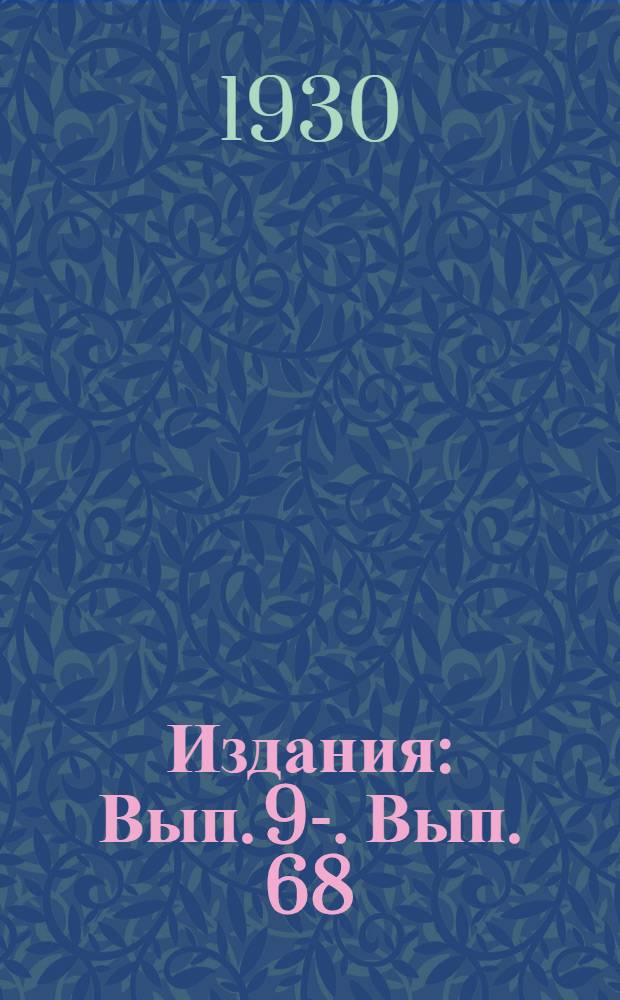 [Издания] : Вып. 9-. Вып. 68 : Химическая борьба с мышами