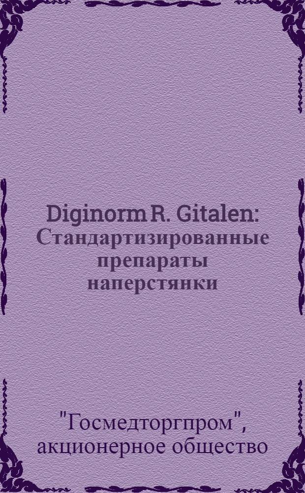 Diginorm R. Gitalen : Стандартизированные препараты наперстянки