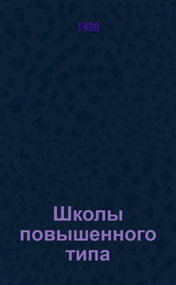 Школы повышенного типа : Каталог книг