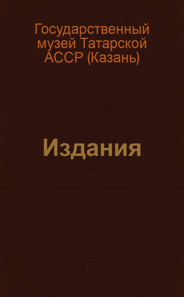 [Издания]