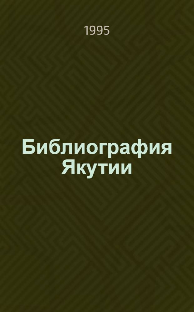 Библиография Якутии : Ч. 1-. Ч. 4 : Здравоохранение