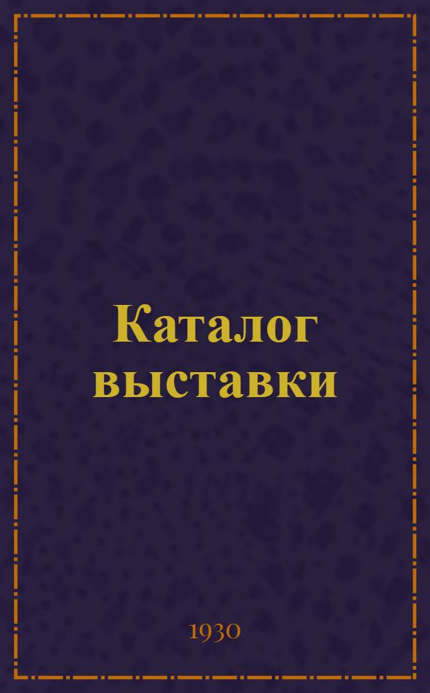 [Каталог выставки]