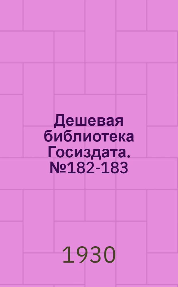 Дешевая библиотека Госиздата. № 182-183 : Князь бунтовщик