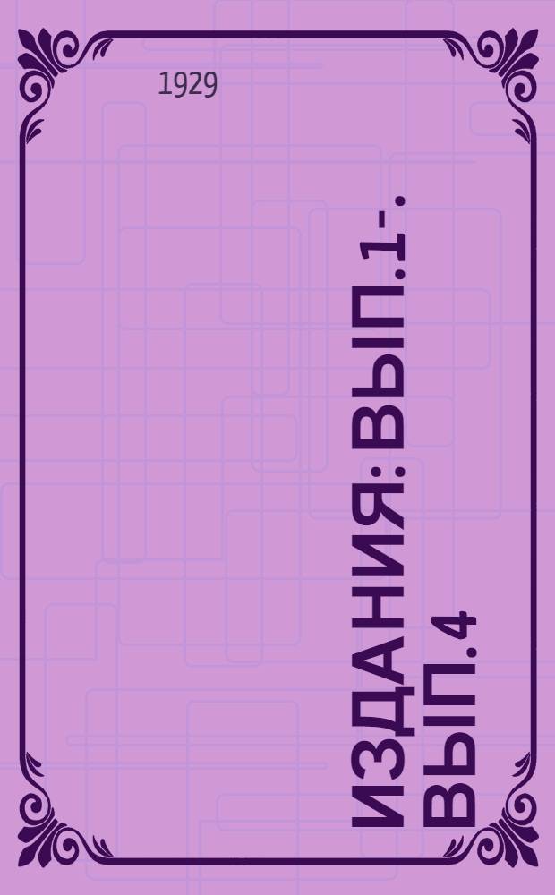 Издания : Вып. 1-. Вып. 4 : Отчет о работе Донецкой сел.-хозяйствен. опытной станции за 1926-27 год