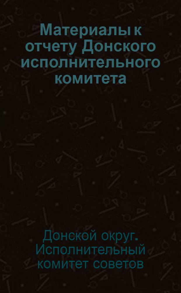Материалы к отчету Донского исполнительного комитета : (Март 1927 - январь 1928) : Пленум Ростово-Нахич. н-Д. горсовета