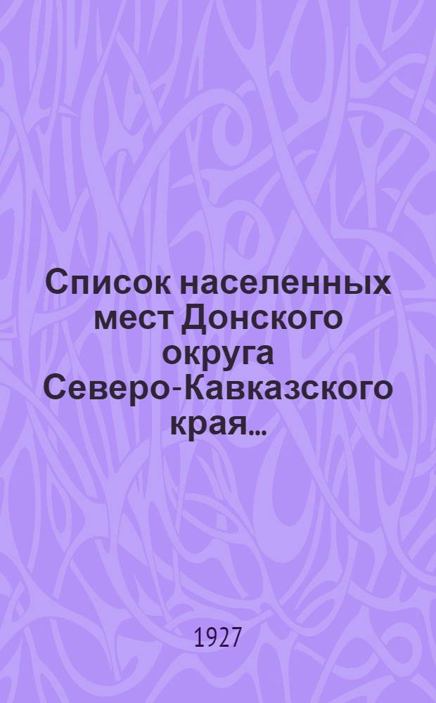 Список населенных мест Донского округа Северо-Кавказского края ...