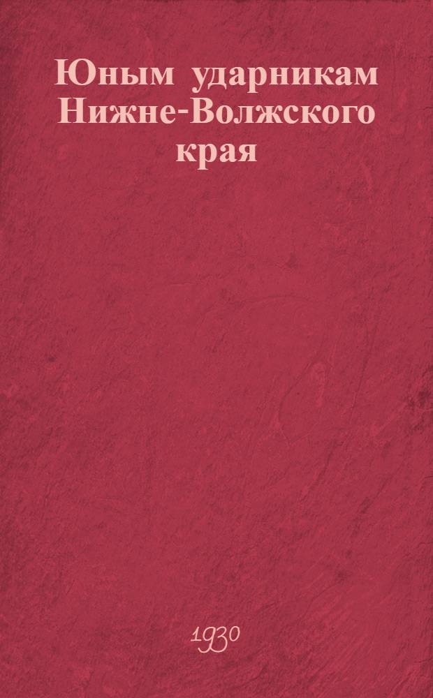 Юным ударникам Нижне-Волжского края : Рабочая кн. по рус. яз. для 3 года обуч. в школе I ступ. ... : Ч. 1-