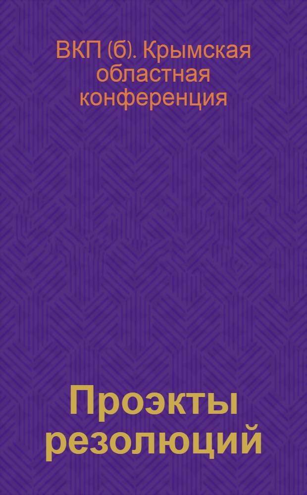 [Проэкты резолюций]