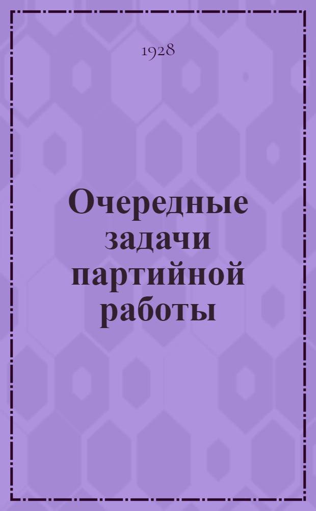 Очередные задачи партийной работы : (Резолюция Областкома ВКП(б). Против опошления лозунга самокритики. (Статья тов. Сталина)