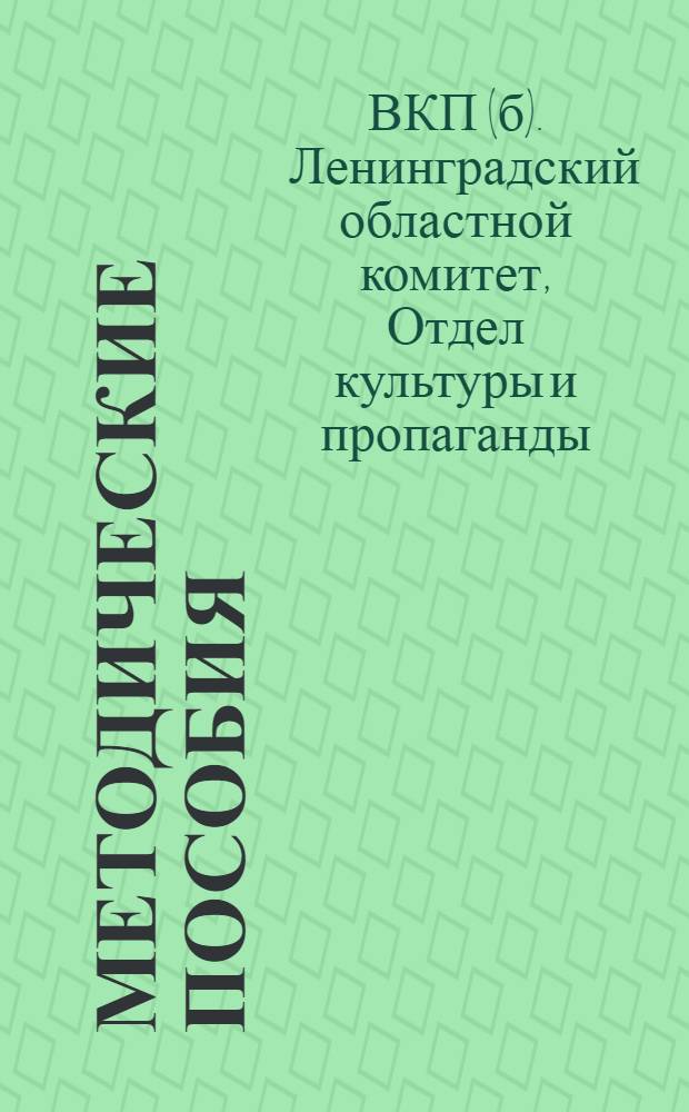 Методические пособия : Кандидатская школа. № 1-2