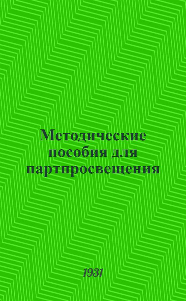 Методические пособия для партпросвещения : Кружок по истории международного рабочего движения. № 1-10. №9-10 : Июнь