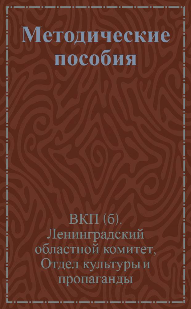 Методические пособия : Текущая политика. № 1-