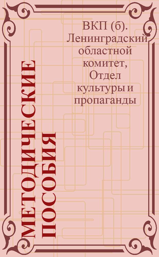 Методические пособия : Текущая политика. № 1, 3-12