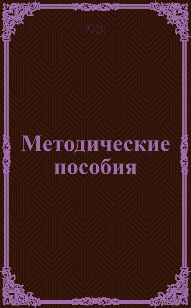 Методические пособия : Текущая политика. № 1, 3-12. № 7 : Июль