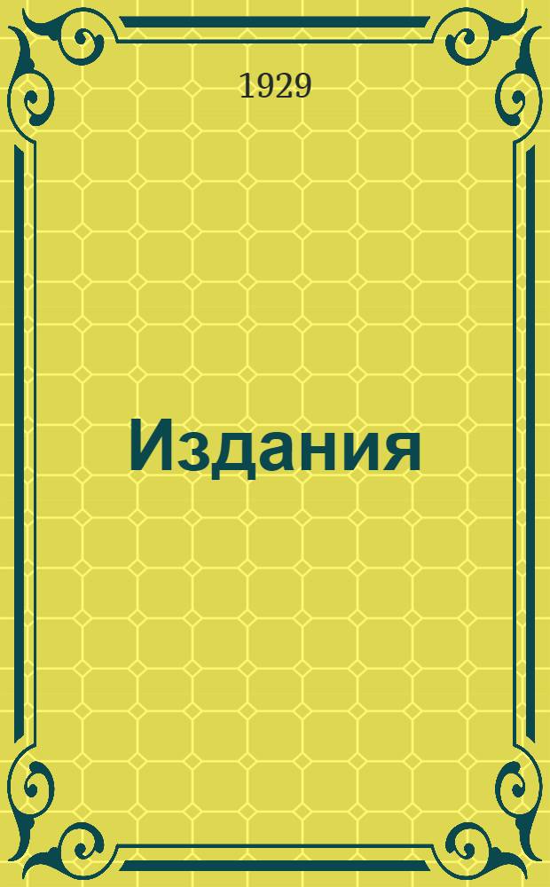 [Издания]